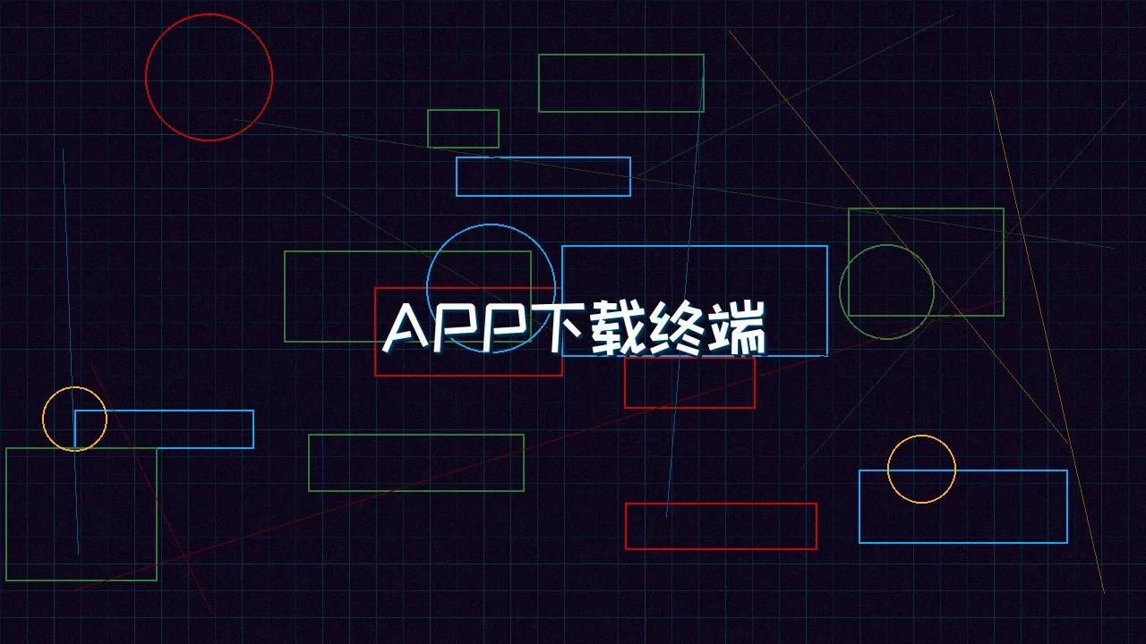 开元棋牌下载 APP便携式接入终端下载