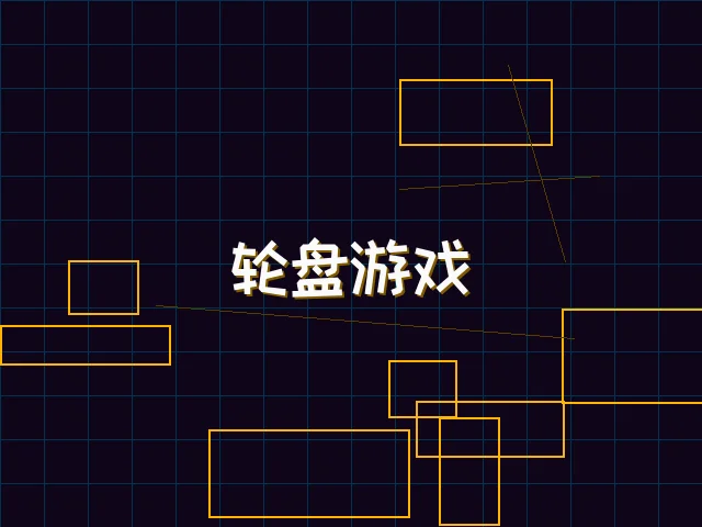 轮盘游戏量子引擎街区 - 开元棋牌下载