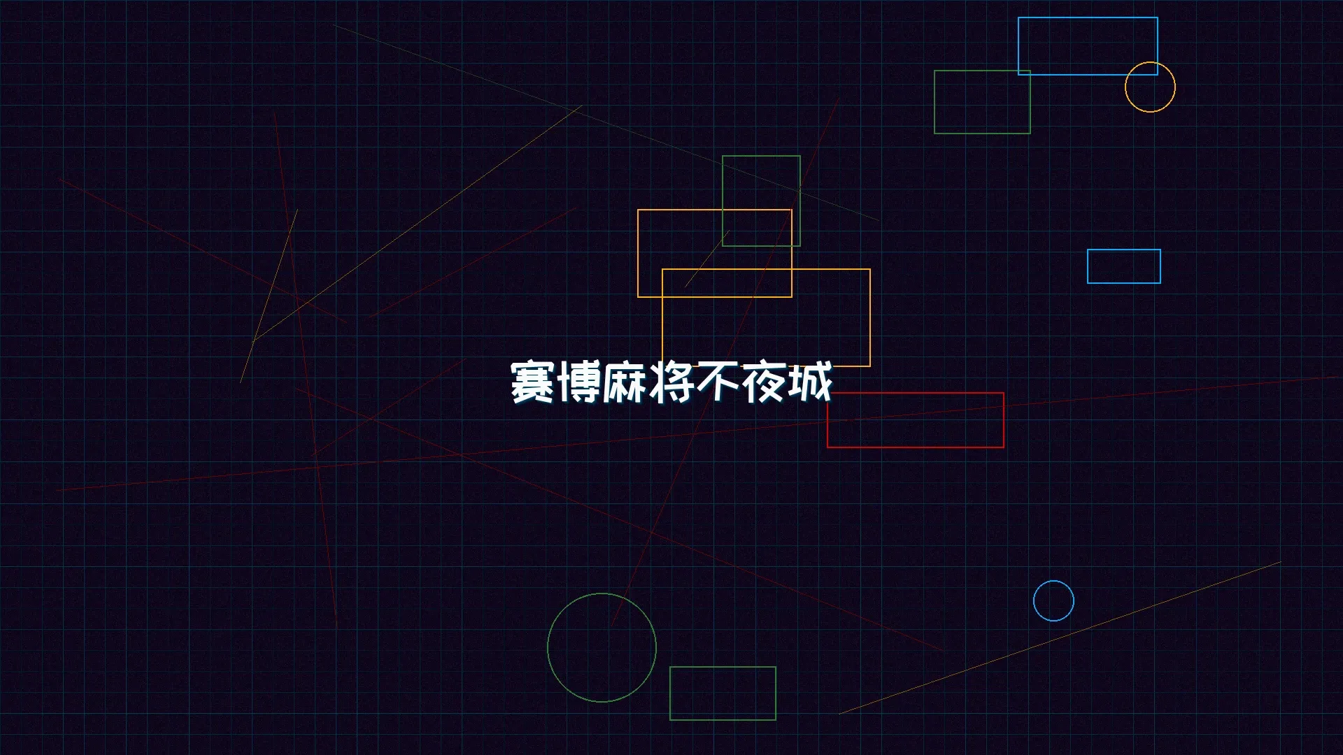 开元棋牌下载 赛博麻将不夜城全景 - 赛博朋克未来都市夜景